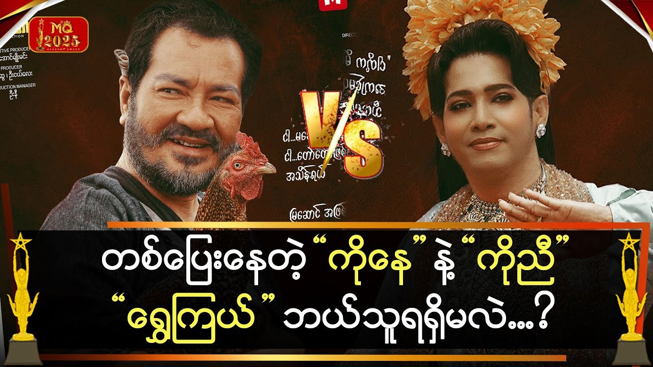တစ်ပြေးနေတဲ့ 