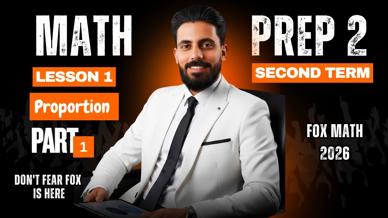 💥 عاااجل الدرس الاول ماث تانيه اعدادي منهج جديد,math prep 2 second term , proportion 