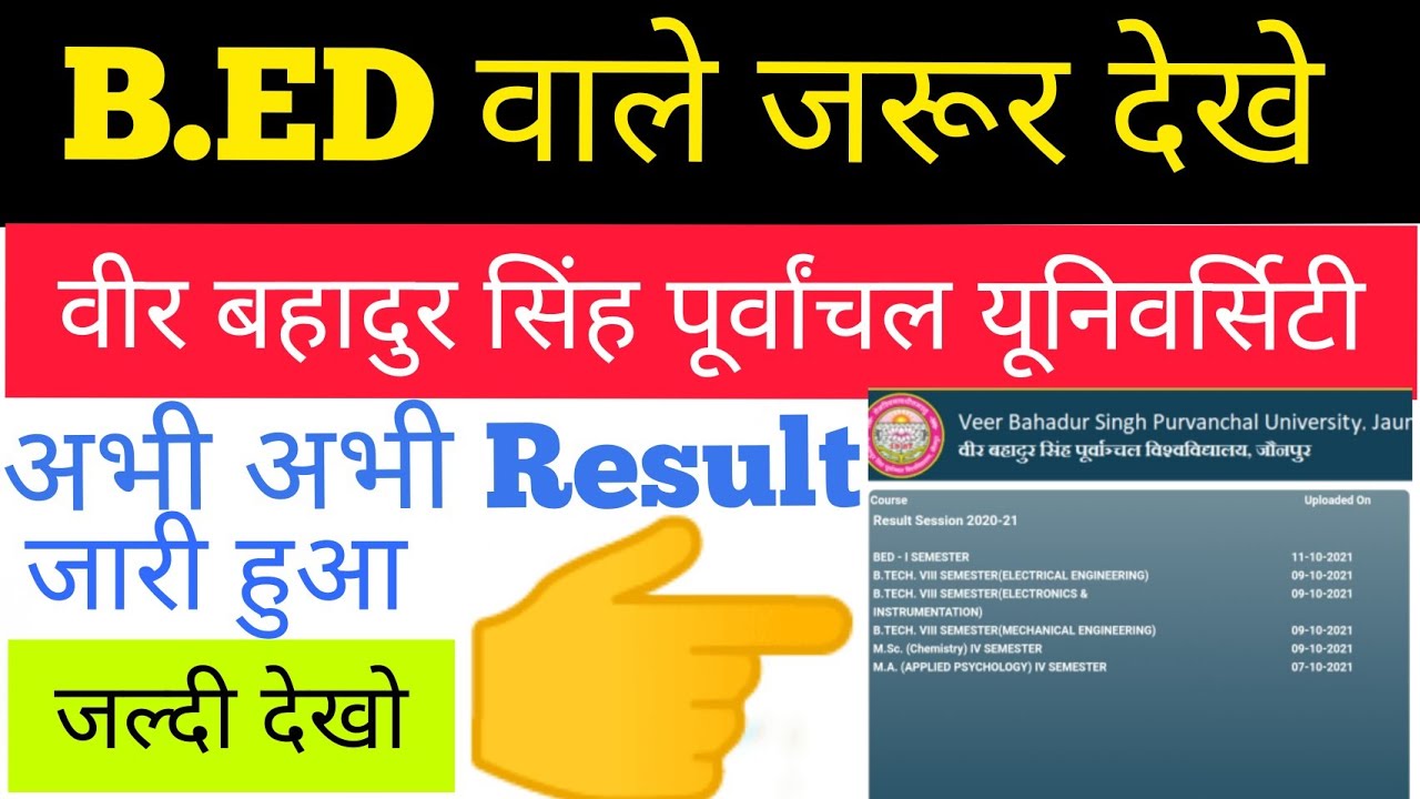 VBSPU Result Out | VBSPU B.ED Result Out | b.ed qst semester result | b.ed result | #kvt_tiwari #BED