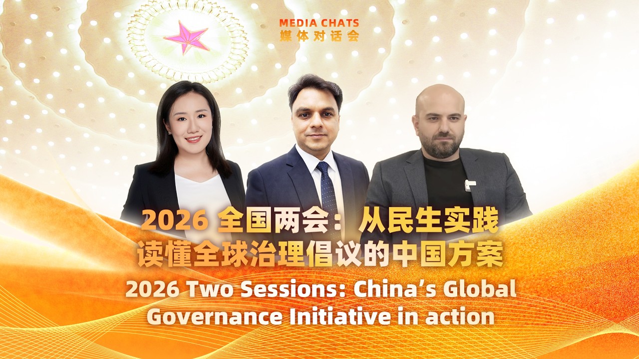 2026 Two Sessions: China's Global Governance Initiative in action