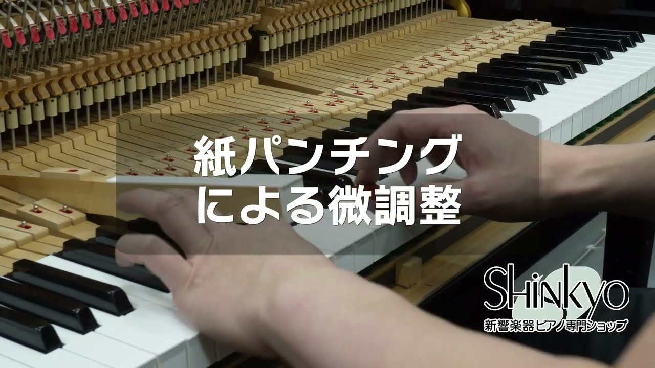 全て見せます！ピアノ再生工程 | 新響楽器