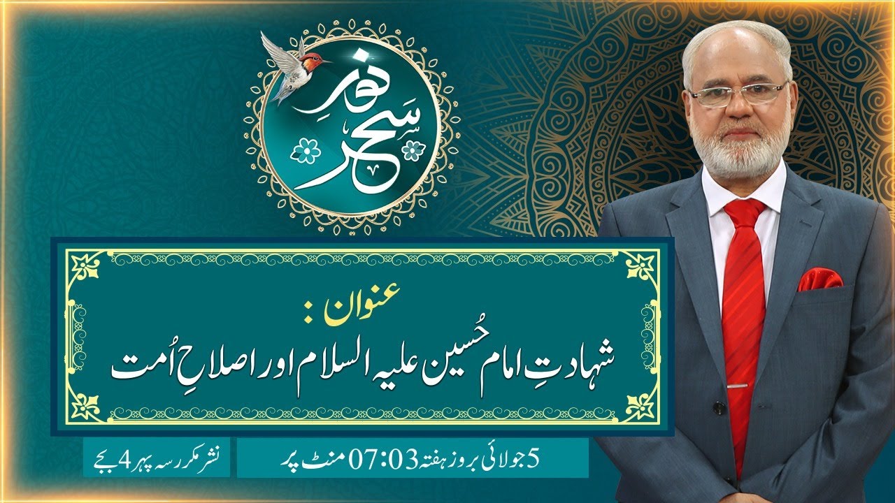 LIVE - Noor-e-Sehar With Justice (R) Nazeer Ahmad Ghazi | 05 July 2025 | 24 News HD