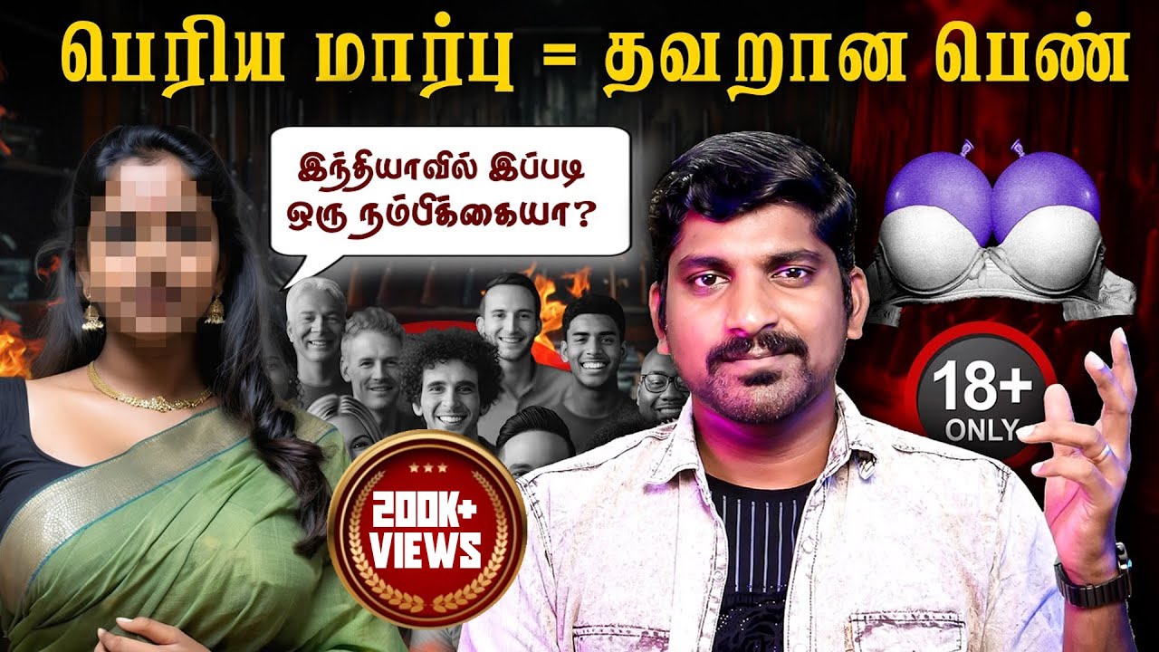 பெண்ணின் மார்பு வரம்? சாபம்? | Dare To Talk | Tamil Pokkisham