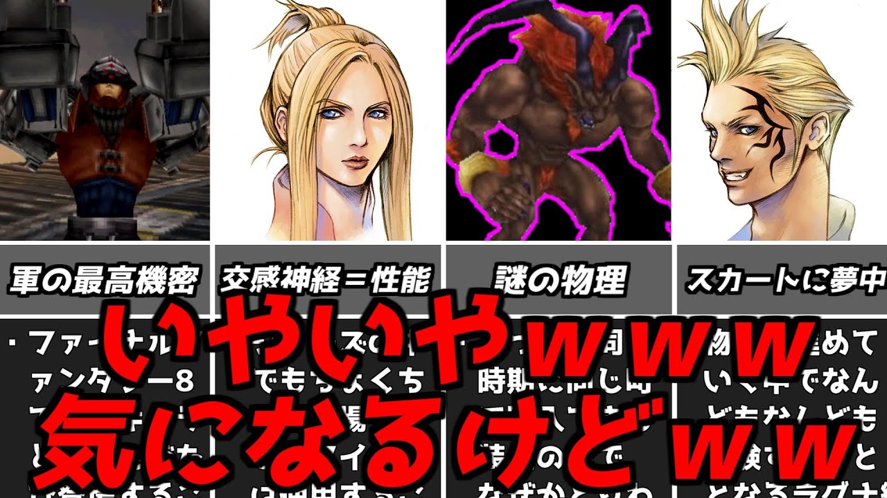 FF8思わずツッコまずにはいられない!?なんじゃそりゃ的な要素ファイナルファンタジー8初代プレイステーションPS1名作RPGレトロゲーム解説