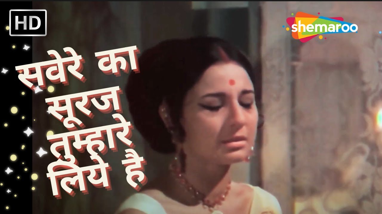 Savere Kaa Suraj Tumhaare Liye Hai | Kishore Kumar Hit Songs | किशोर कुमार के गाने