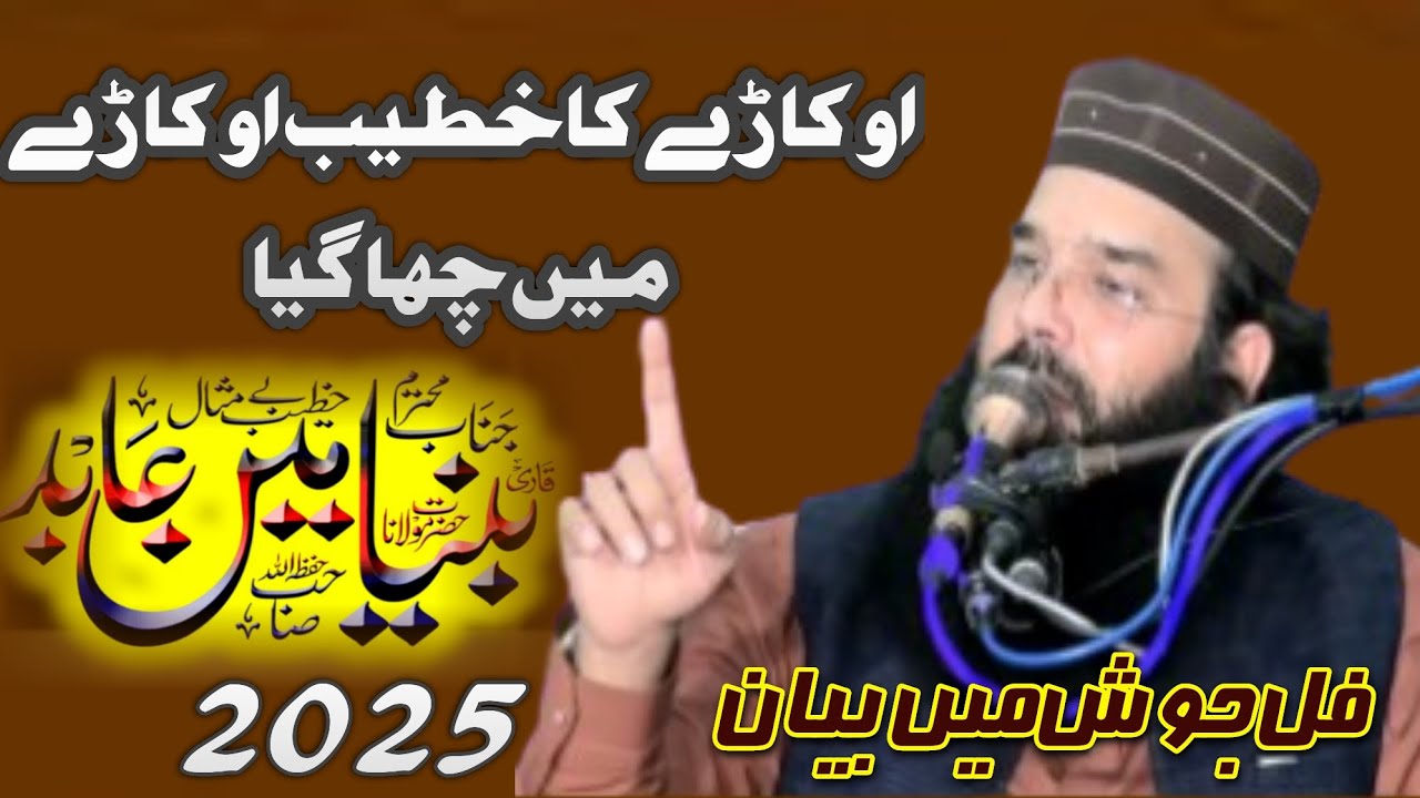 حضرت مولانا قاری بنیامین عابد صاحب نیاب بیان 2025