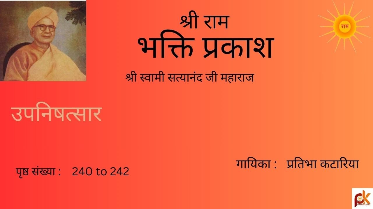 Upnishatsar#उपनिषद्सार#Ramsharnam#Bhakti Prakash#Granth#Swami Satyanand ji#