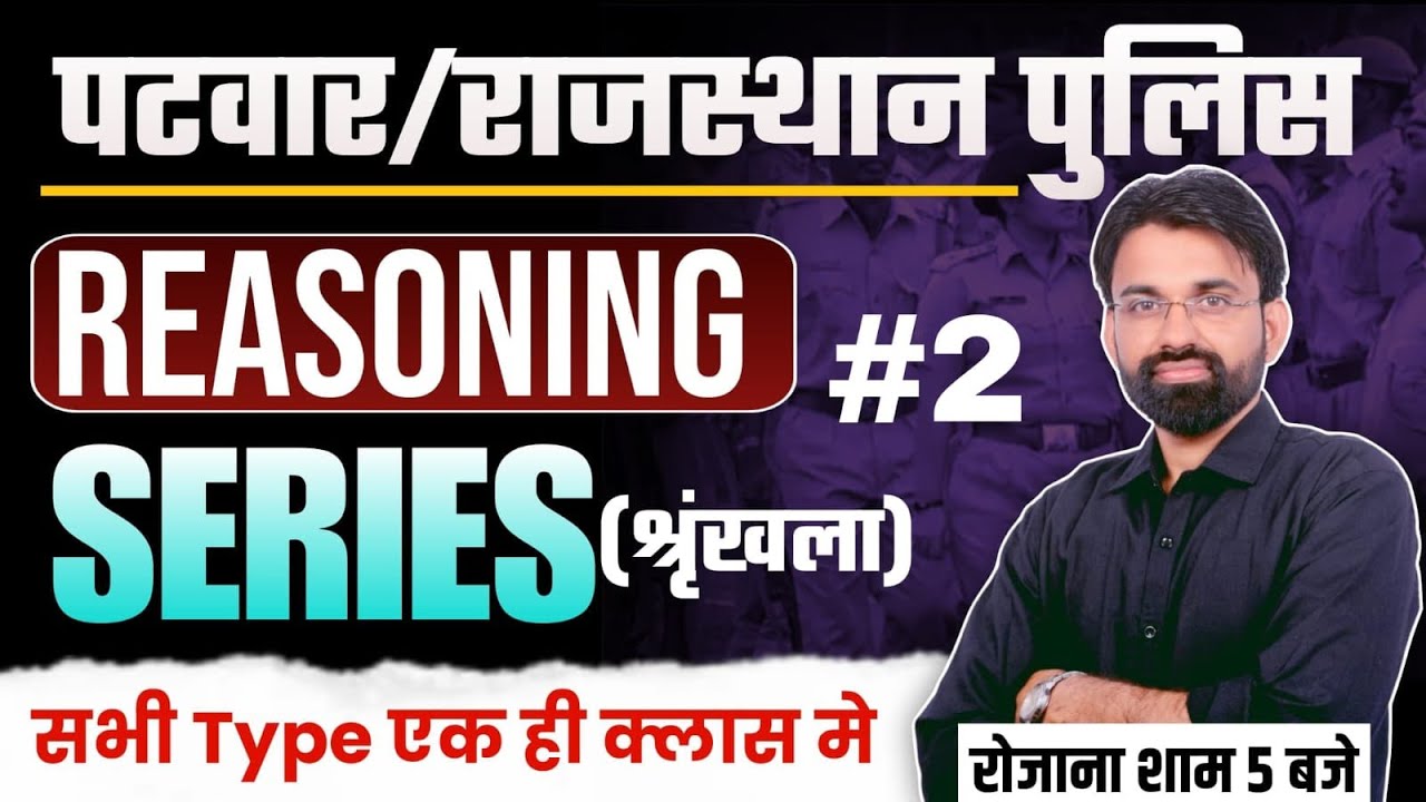 Rajasthan Police/ Patwari Exams 2025 | Reasoning Classes | Series #2 | By Surendra Sir
