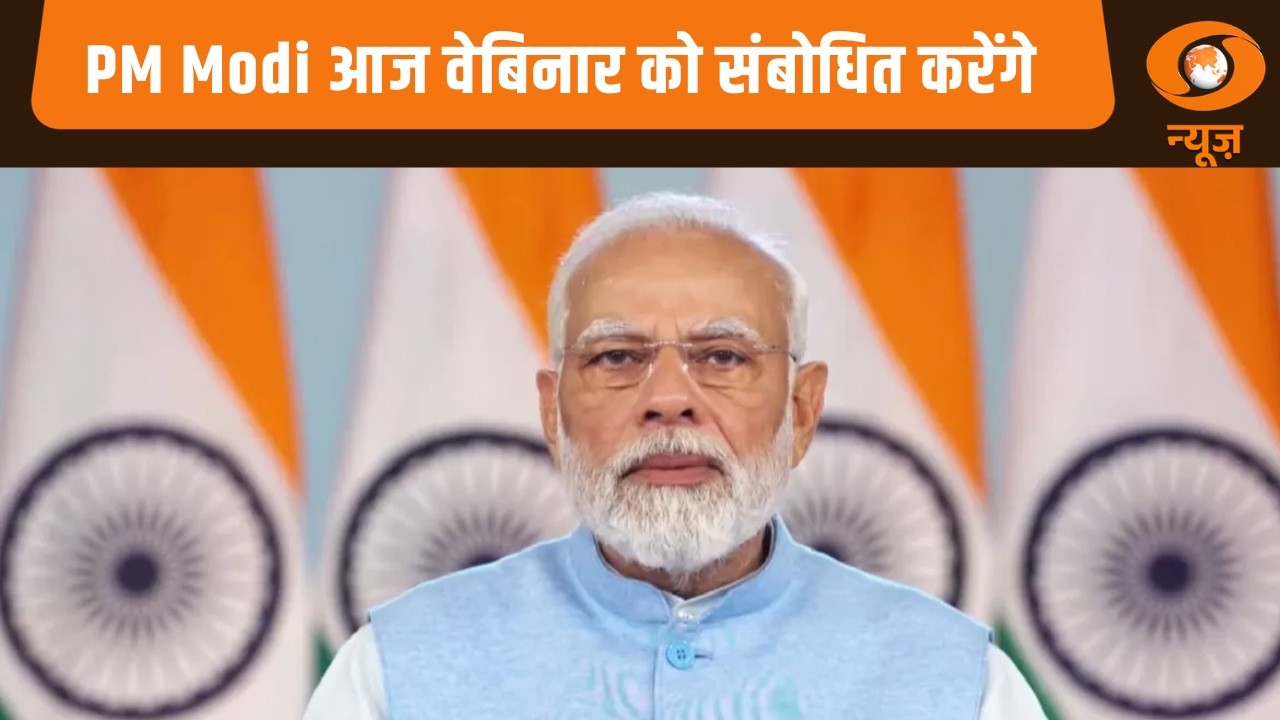 PM Modi आज वेबिनार को संबोधित करेंगे | News For Hearing-Impaired | Samachar