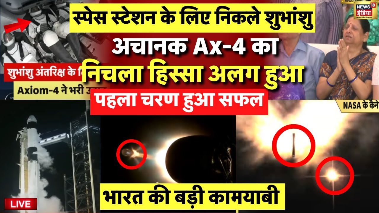 Axiom Mission 4 Launching Live: Shubhanshu Shukla | Ax-4 | Axiom Mission 4 NASA Axiom Mission Launch