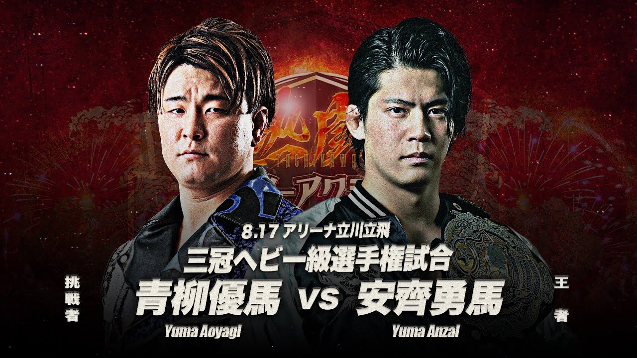 Yuma Anzai vs Yuma Aoyagi Triple Crown Title Highlights