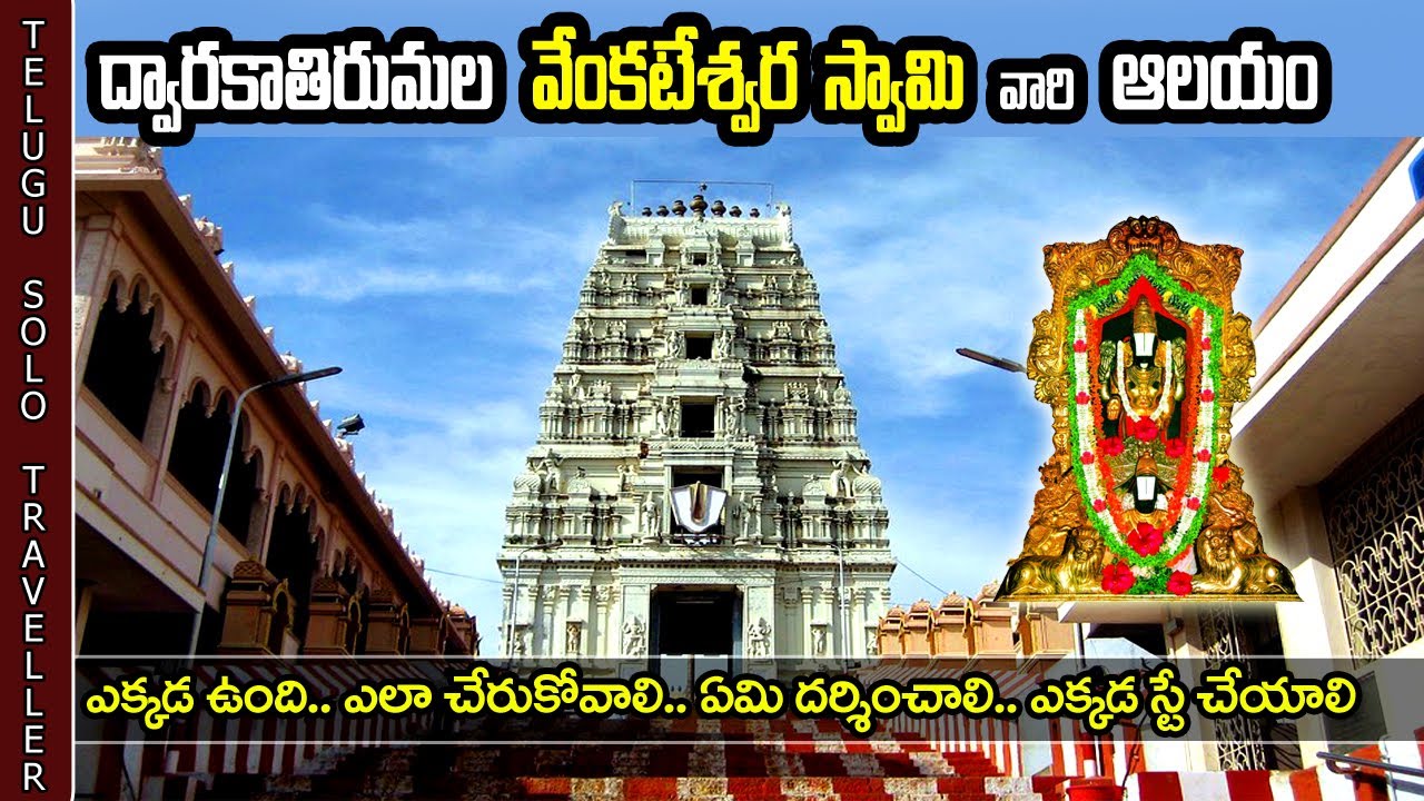 Dwaraka Tirumala | చిన్న తిరుపతి | Telugu Solo Travelller