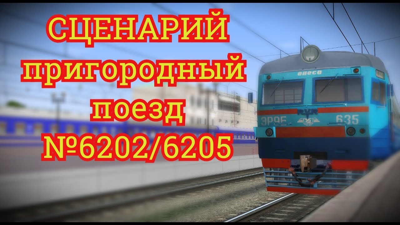 [Rtrainsim] Сценарий 
