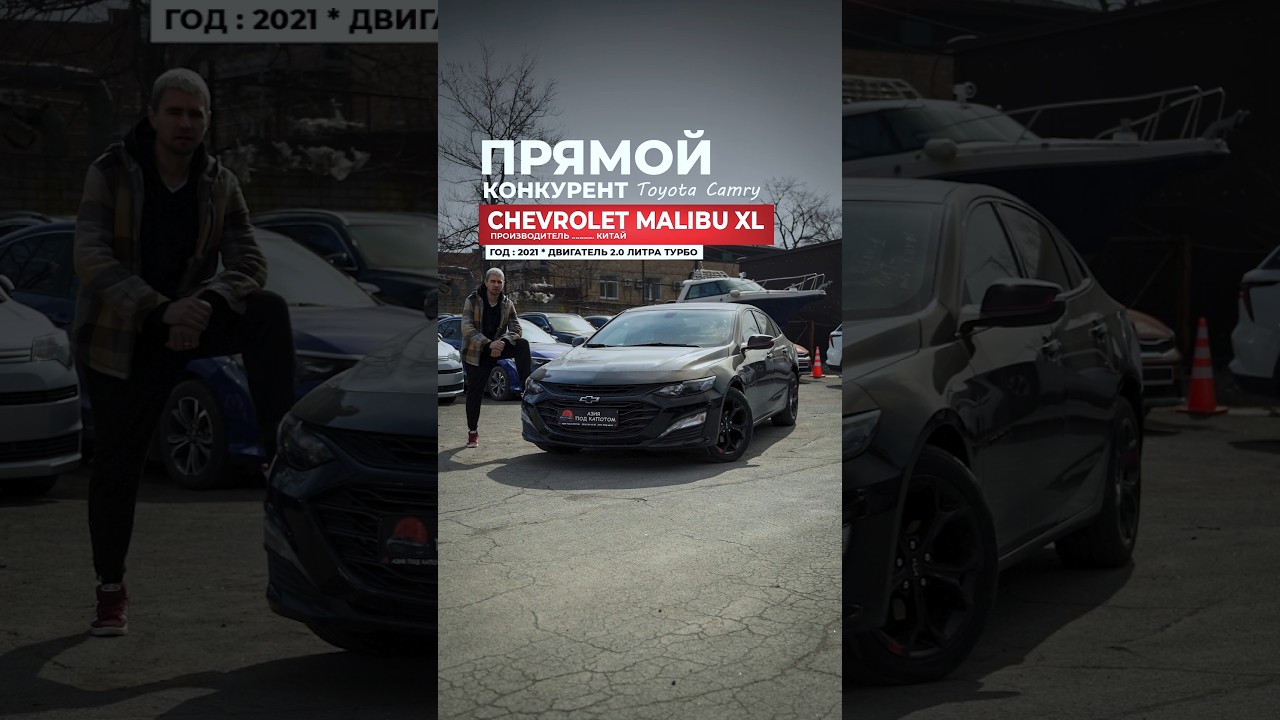 Стоит ли брать Malibu XL в 2025 году?