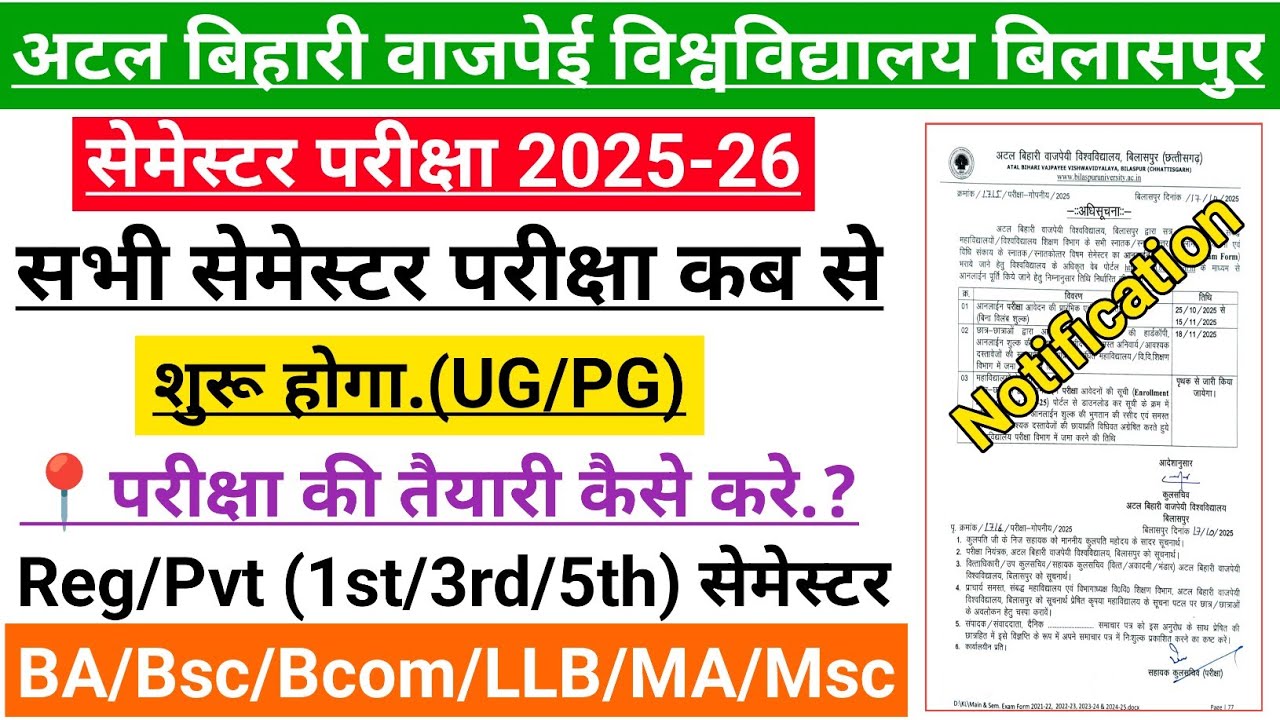 Bilaspur University Semester Exam Kab Se Start Hoga | Semester Exam News 2025 | परीक्षा कब से होगा.