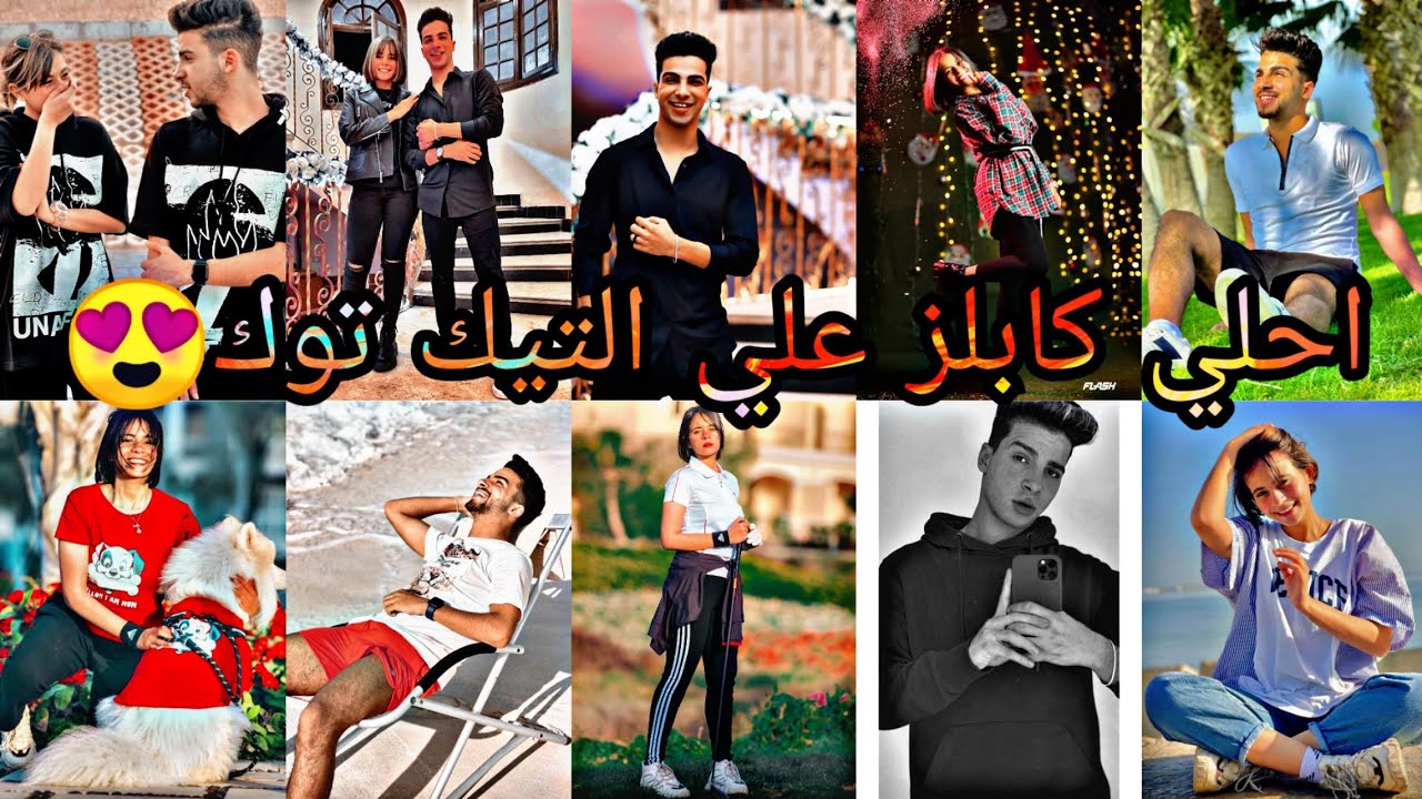 احلي واجمل فديوهات😍 شهاب الدين ونيره كمال الي💥قلبت التيك توك شهر يونيو 2021
