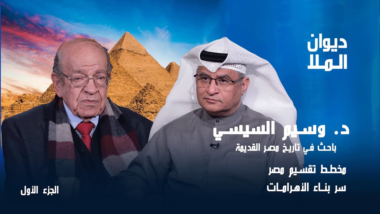 نهاية إسرائيل، مخطط تقسيم مصر و الشرق الأوسط، سر بناء الأهرامات | وسيم السيسي 2025 | الجزء الأول