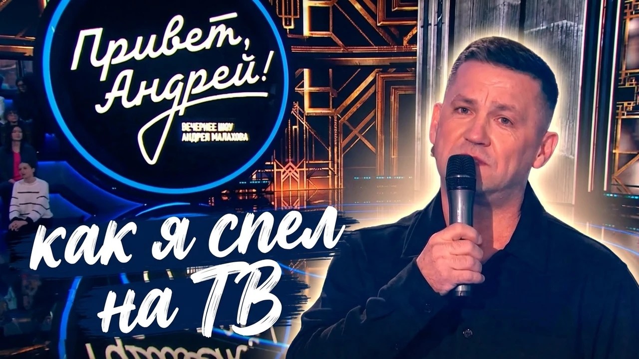 Мой звёздный час! | Москва, программа  Андрея Малахова 