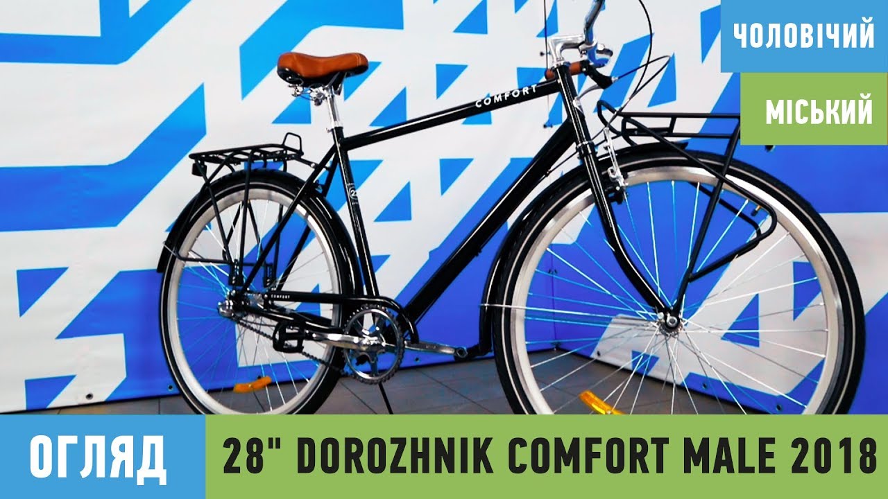Міський байк Comfort Male 28