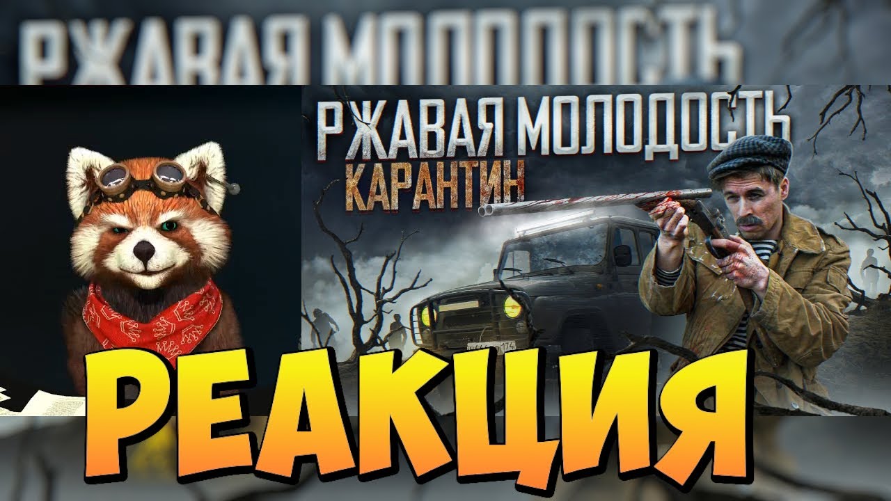 БАТЯ И УАЗ. Ржавая молодость | реакция RED Пандыч | @Виталий Оpехов