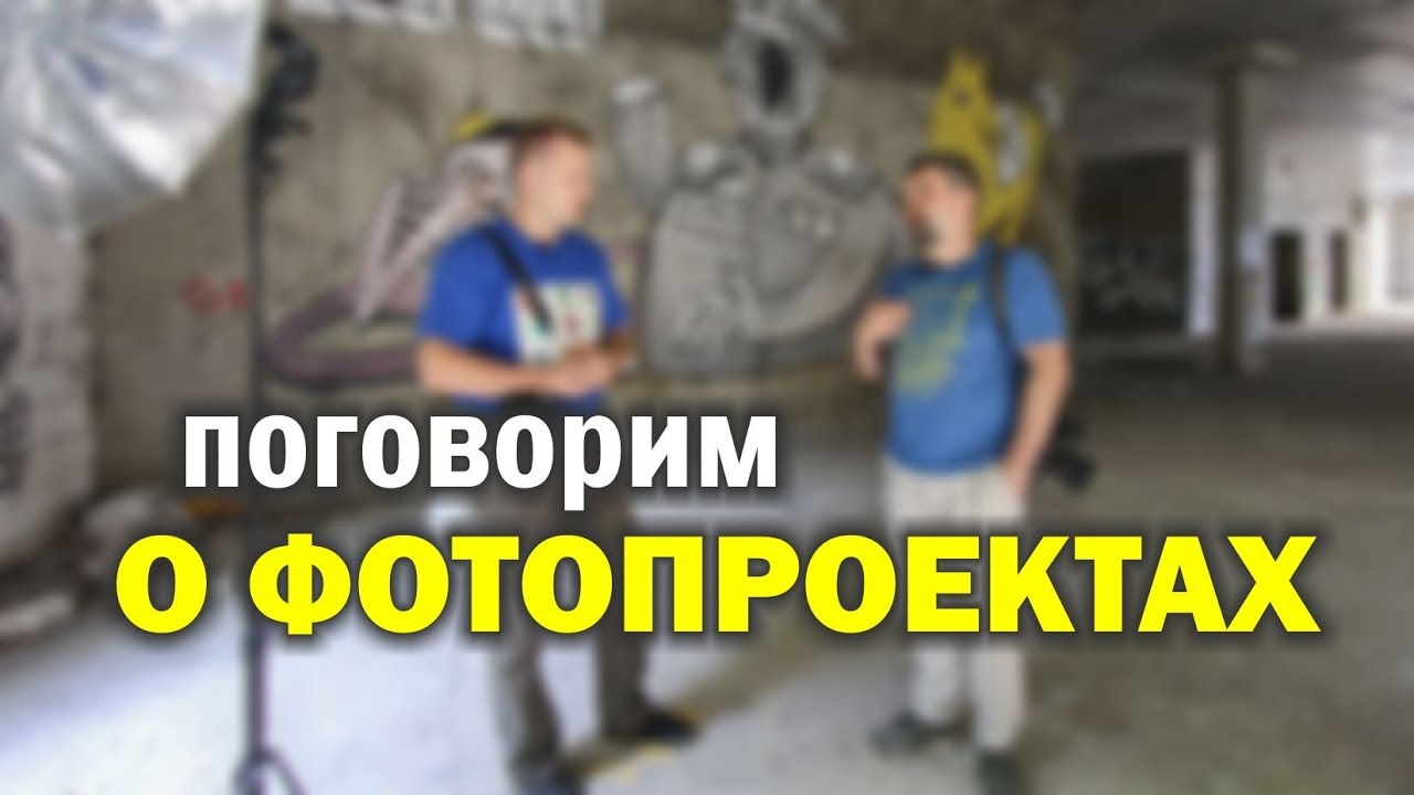 Фотопроекты с Денисом Сухининым - Группа 