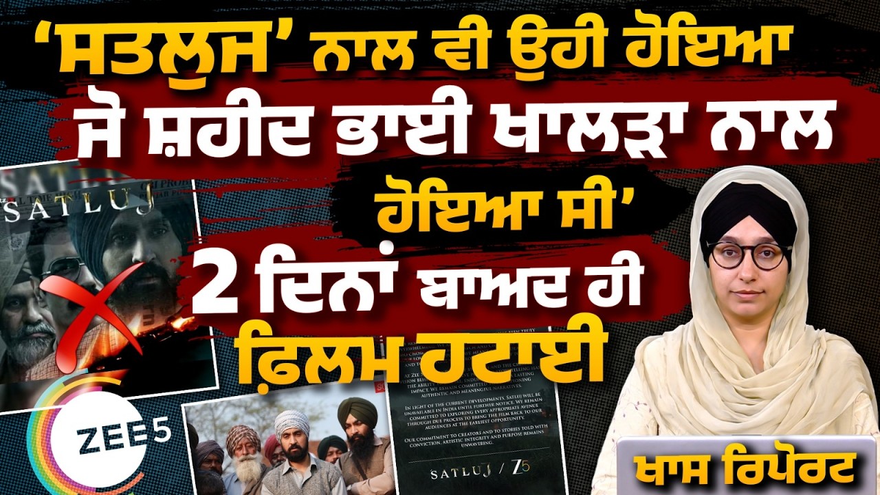 ZEE5  removed 'SATLUJ' । Diljit & Honey Trehan on SATLUJ । Bhai Khalra Movie removed । THE KHALAS TV