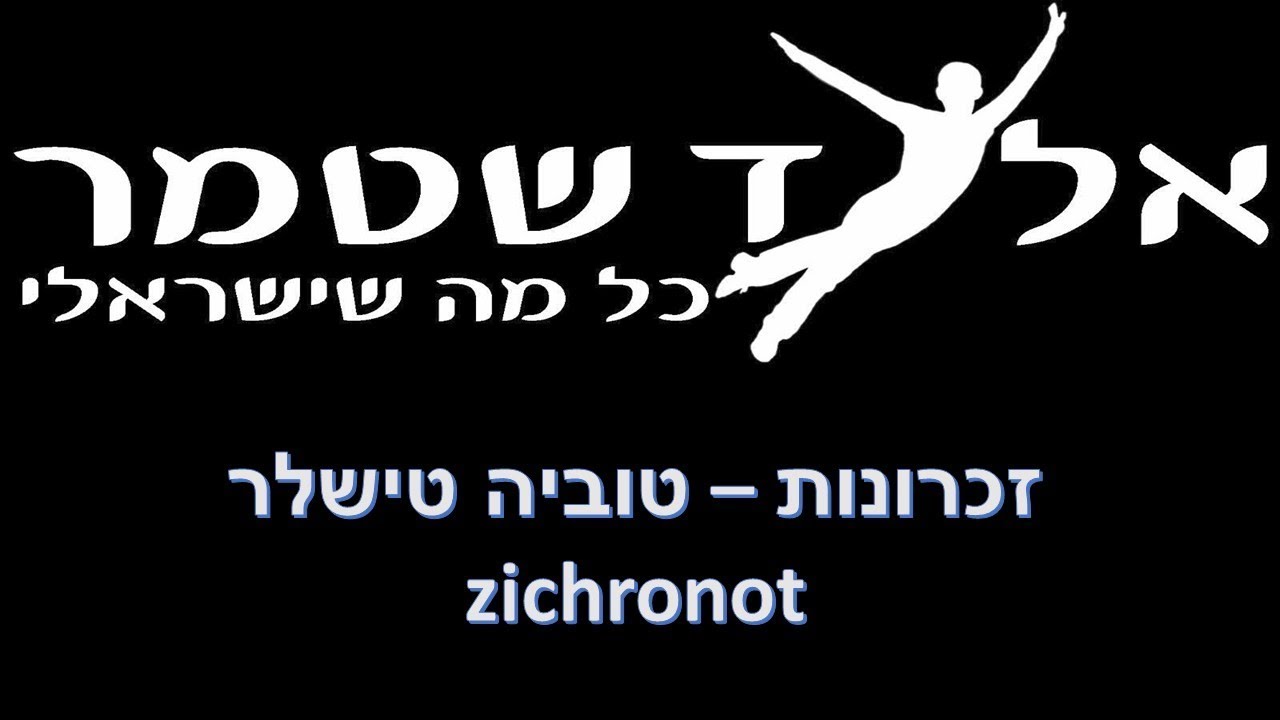זכרונות