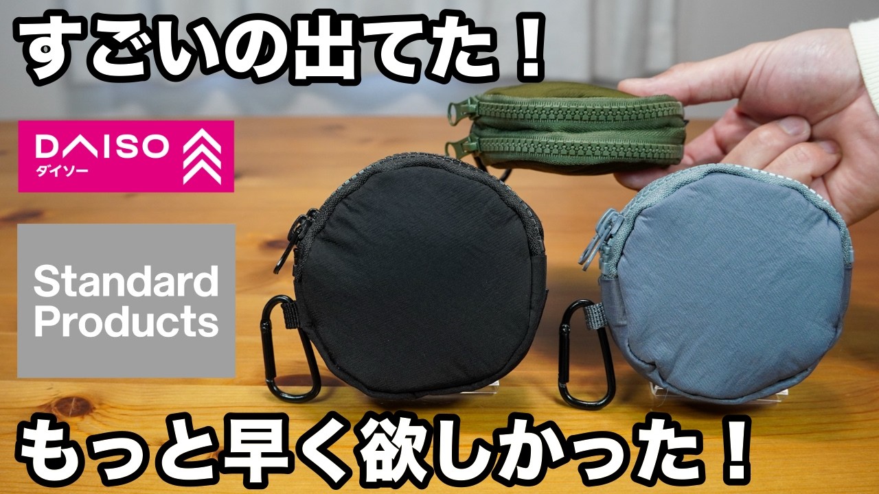 【100均】ダイソー｜これは大当たり！ハシゴして買えた大人気アイテムや便利グッズ6選　【スタンダードプロダクツ】【DAISO】