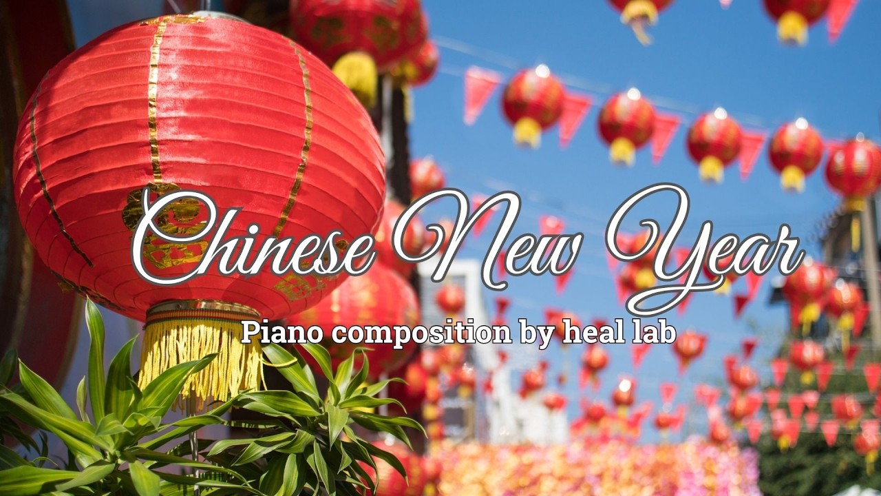 【療癒很輕鬆】馬年新春鋼琴療癒 冥想 · 放鬆 · 助眠 Lunar New Year Piano Healing #relaxing #meditation #piano#healingmusic
