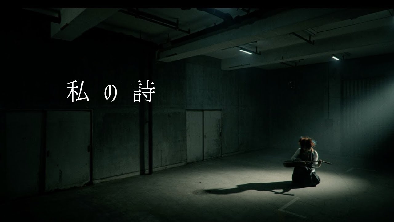 DEZERT – 私の詩 / Watashi no Uta (Official Music Video)