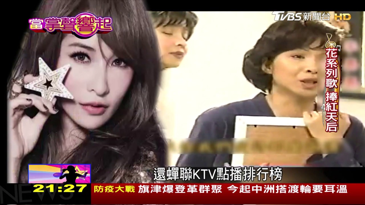 能唱花系列主題曲就會紅！揭密選歌關鍵 當掌聲響起 20180908