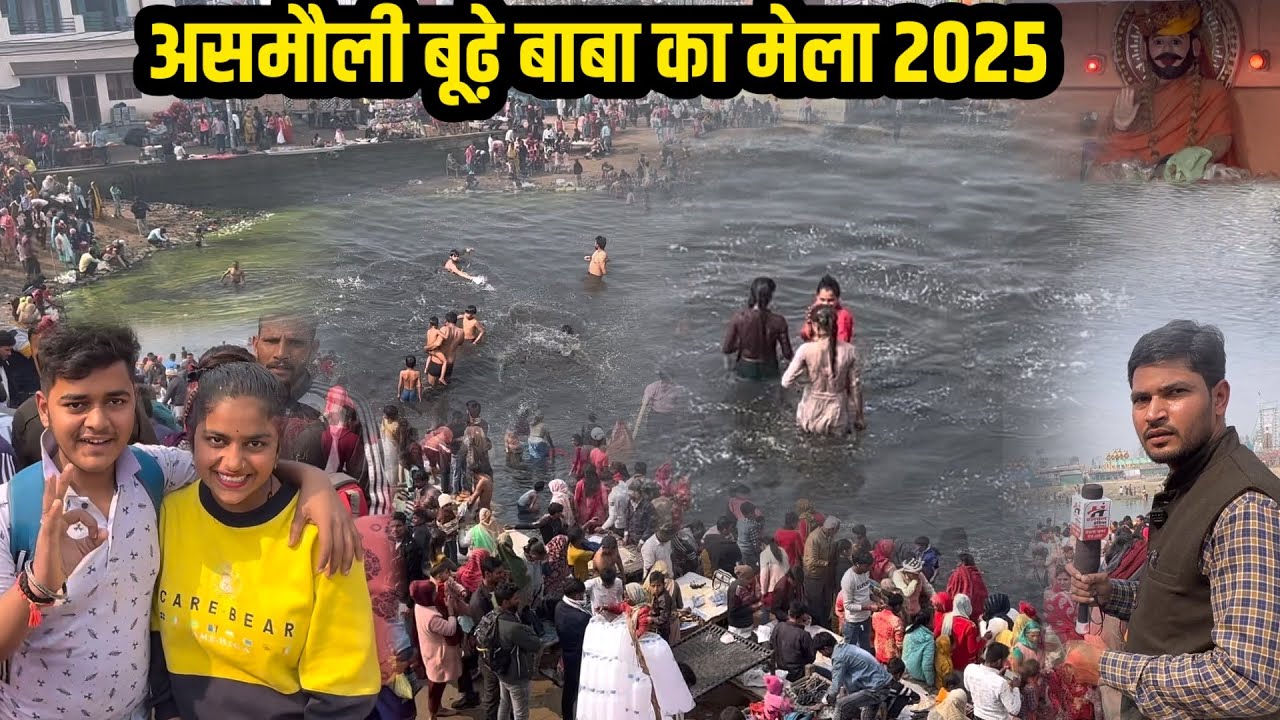 Asmoli Budhe Baba Ka Mandir 🛕 | असमौली का भिरतू मेला | Asmoli Ka Mela 2025 शानदार नज़ारा तगड़ी भीड़