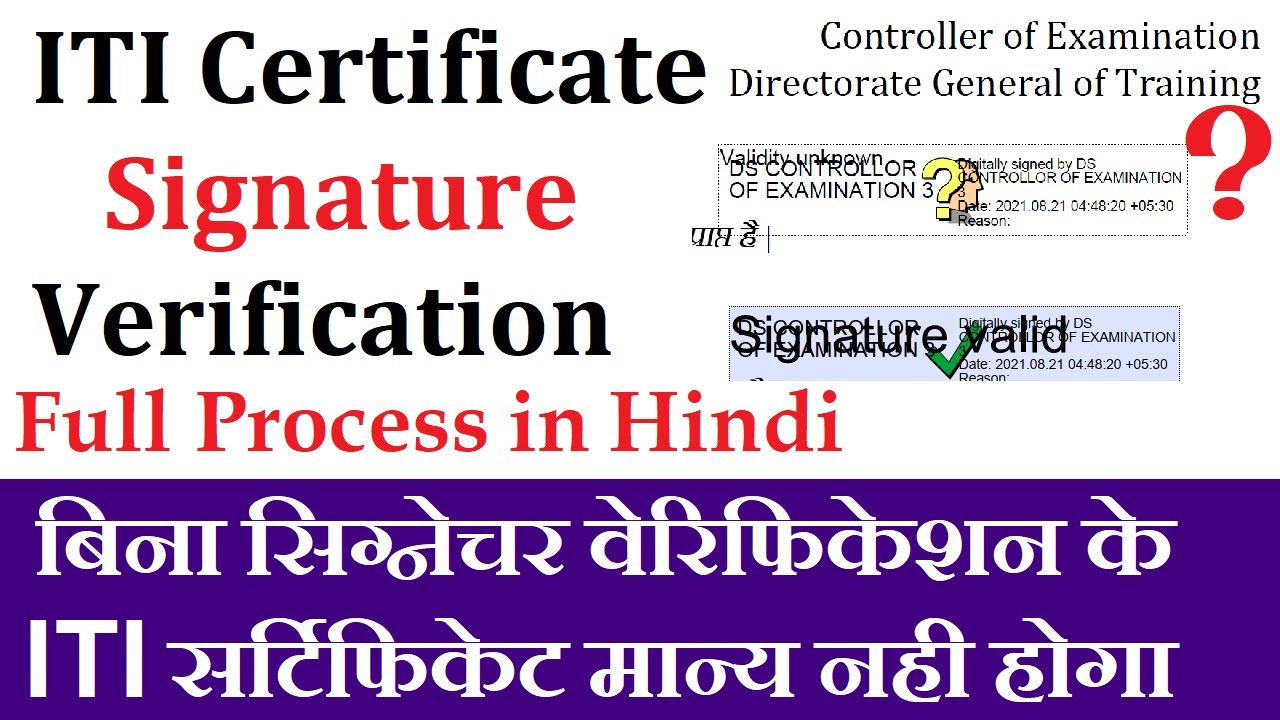 ITI Certificate Signature Verification | ITI Certificate Verify Kaise Kare