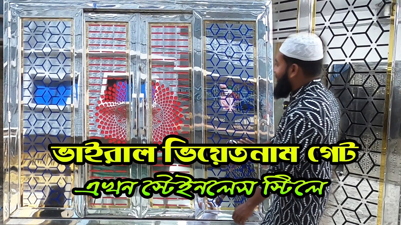 স্টেইনলেস স্টিলের🔥ভিয়েতনাম মেইন গেট ডিজাইন | Vietnamese stainless steel boundary gate design