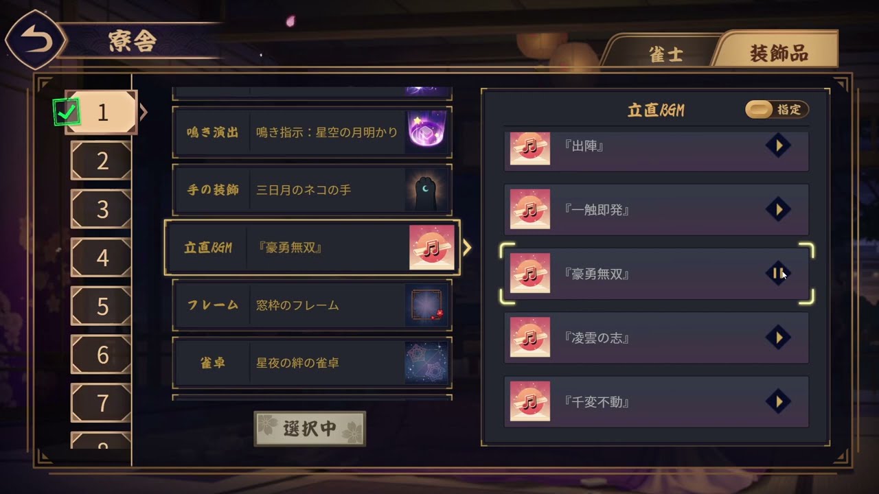 【雀魂】立直BGM 『豪勇無双』