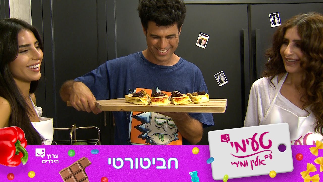 טעימי עם אלין ומירי | פרק 1 המלא | חביטורטי