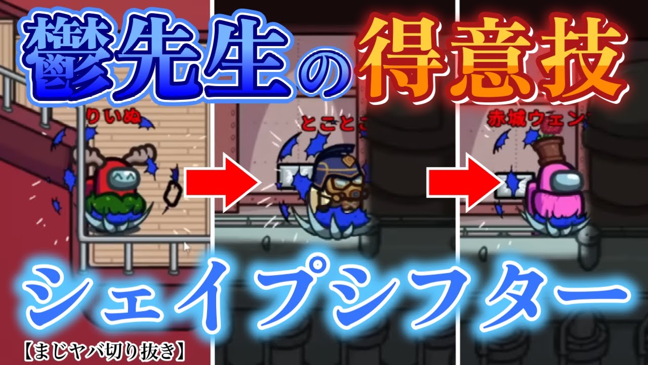 【切り抜き】【まじめにヤバシティ】華麗なる変身で次々にクルーを襲う鬱先生【AmongUs】