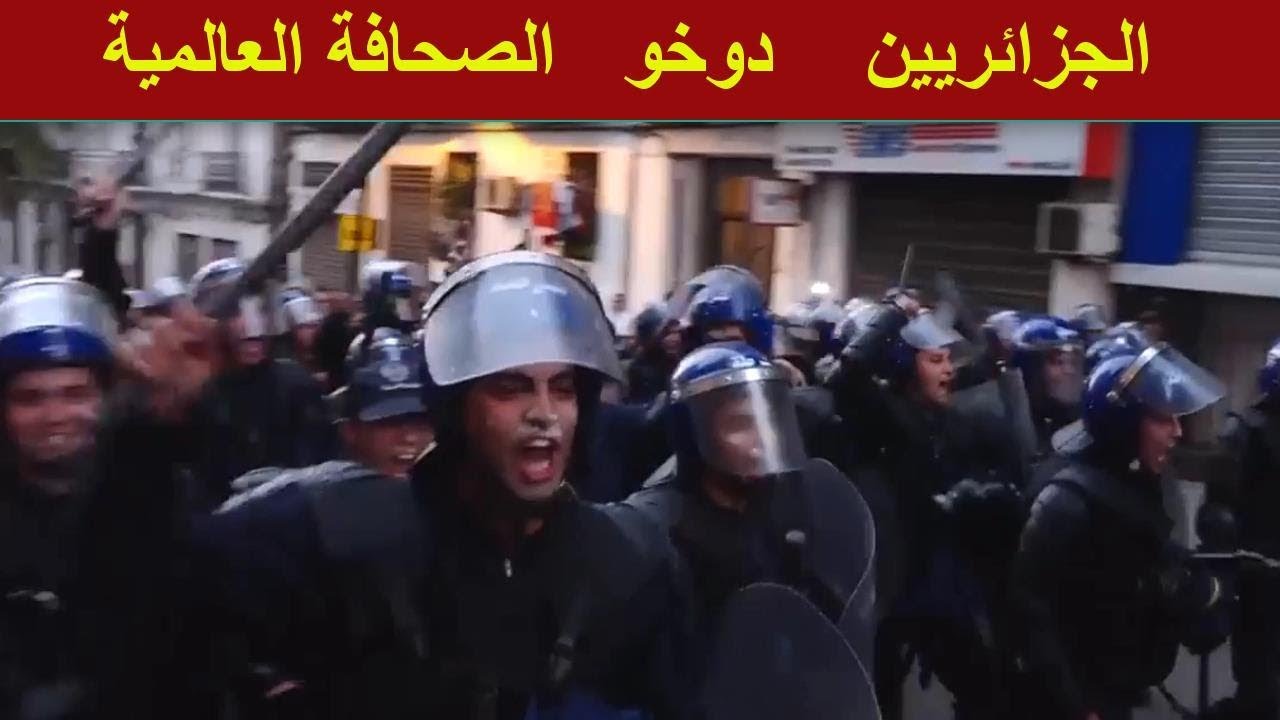 الشرطة الجزائرية دوخت الصحافة العالمية  مفهمو فيها والو