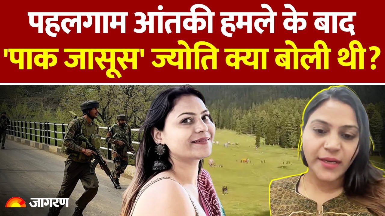 Pakistan की 'जासूस' Jyoti Malhotra ने Pahalgam Terror Attack पर क्या कहा था? | Operation Sindoor