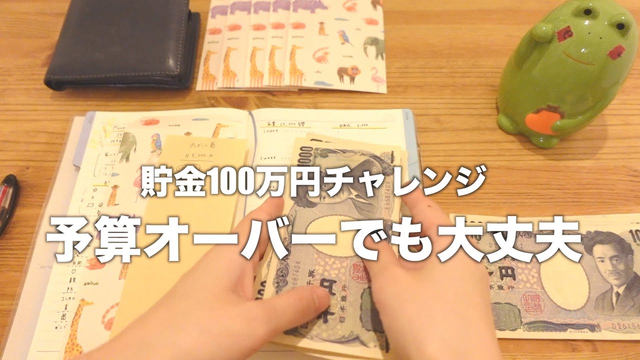 【貯金】100万円チャレンジ⑨｜予算オーバーな2月｜今月のご褒美