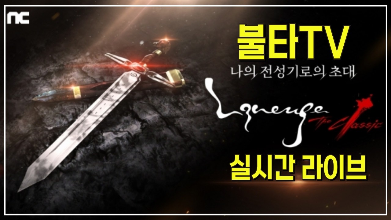 리니지클래식 , 실시간 전서버 뎅시세 추가. 2월 27일 현재 390만 팜. 무과금 6크로 55방 ( 무엇이든 물어보세요 10년차 ) #리니지m #리니지클래식 #아이온2