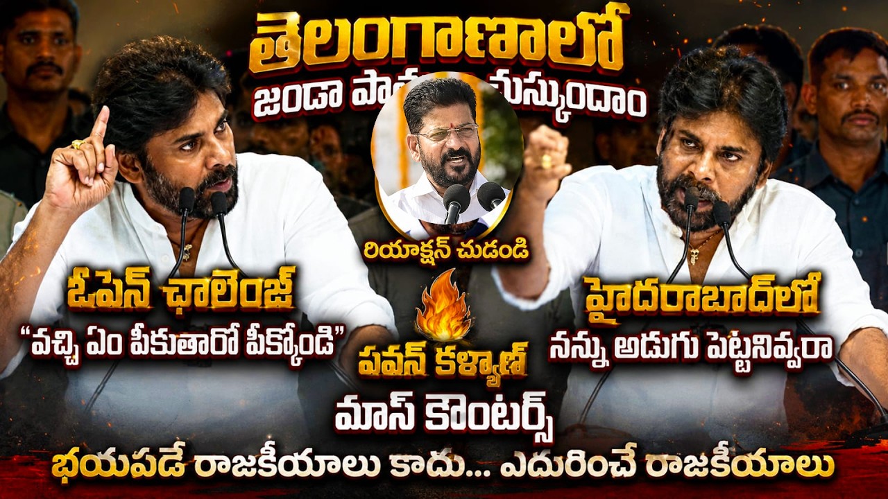 Pawan Kalyan In Fire Mode On Telangana Leaders Revanth Reddy || Prime Telugu Cinema