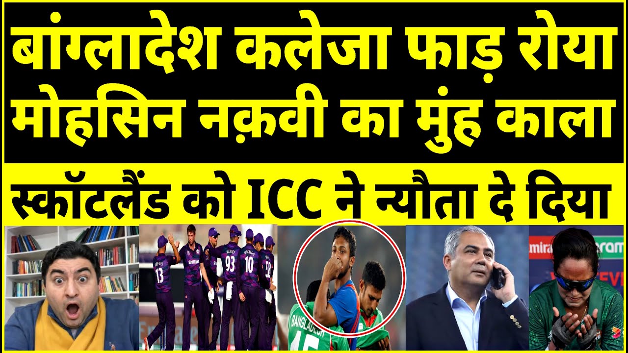 Finally Bangladesh Out from T20 World Cup & Next Number is Pakistan | Mohsin Naqvi Vs ICC