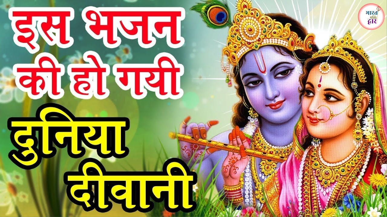 राधा कृष्ण भजन | Radha Krishna Bhajan | राधे राधे कृष्णा कृष्णा | Very Beautiful Bhajan