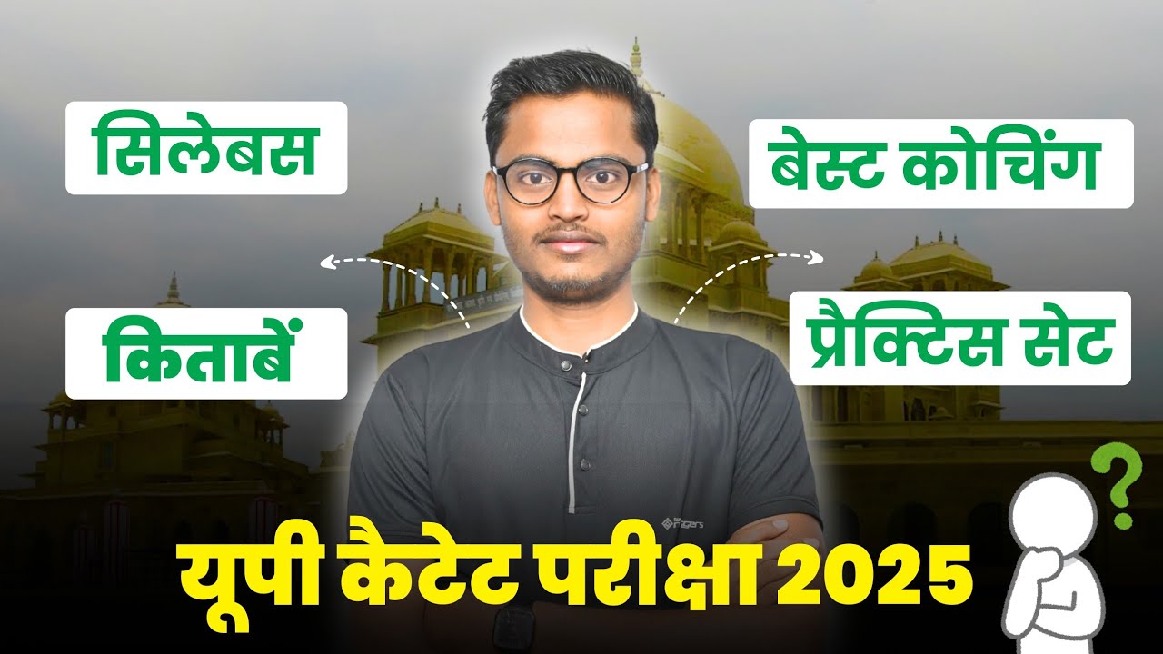 यूपी कैटेट 2025 की तैयारी कैसे करे🔥upcatet best coaching kanpur/upcatet exam 2025 / upcatet syllabus