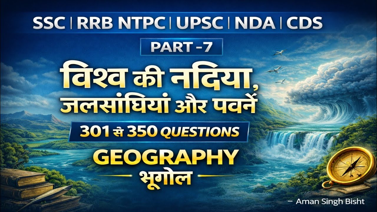 SSC GD 2026 Geography Playlist | SSC Exam 2026 Class Playlist| Part -07 | RRB Geography Question#ssc
