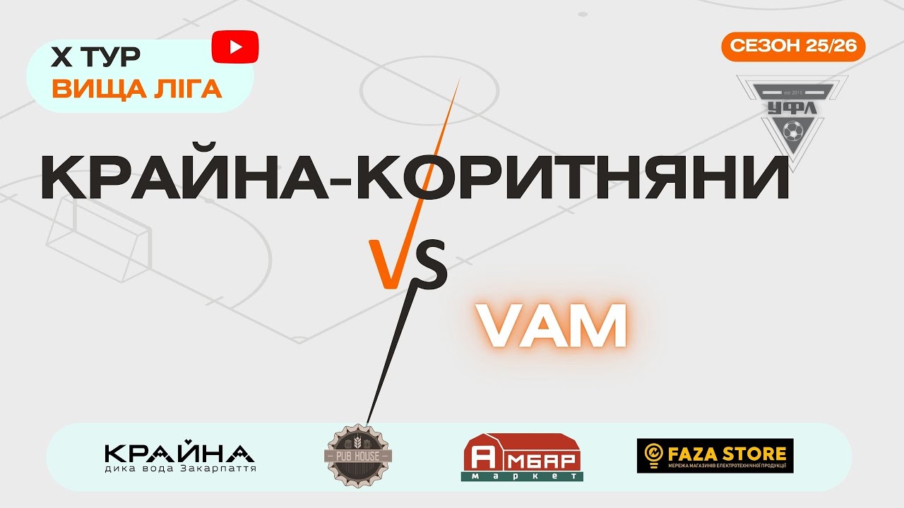 VAM – КРАЙНА-КОРИТНЯНИ. 10 тур УФЛ сезону 2025-2026 рр.