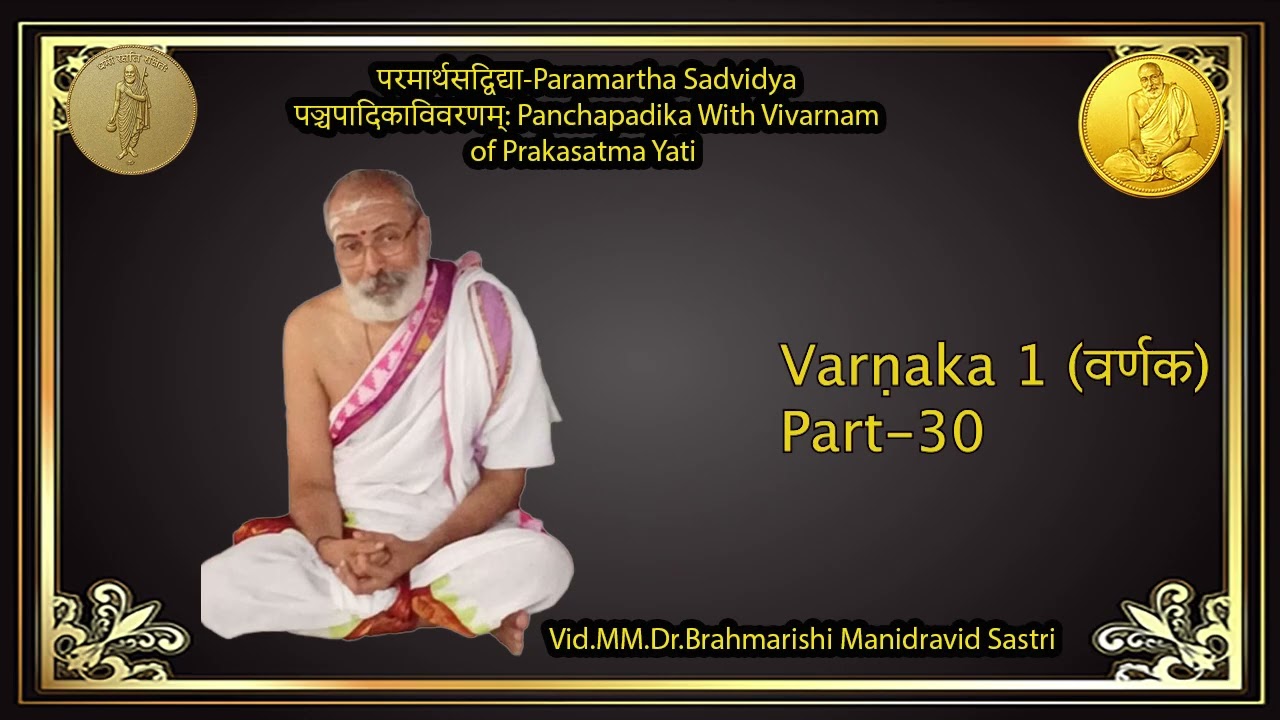 पञ्चपादिकाविवरणम्: Panchapadika With Vivarnam- By-Vid.MM.Brahmarishi Dr.Manidravid Sastri