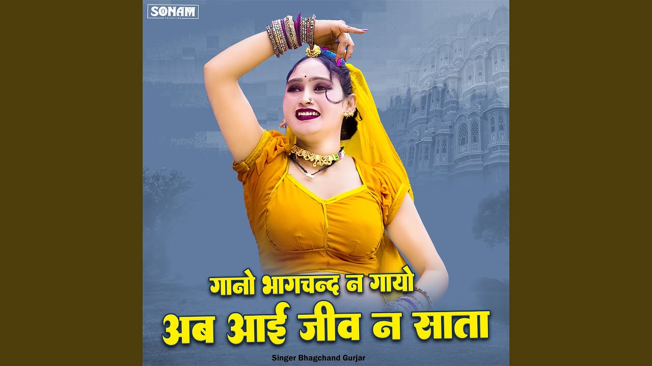 Gano Bhagchand Ne Gayo Ab Aai Jeev N Sata