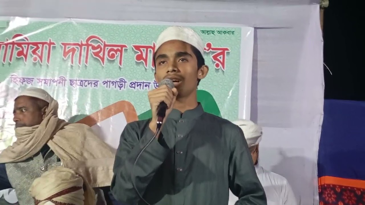 তেলাওয়াত করছেন, হাফেজ মোঃ যোবায়ের হোসেন 